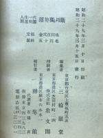 人生一代開運名鑑運勢独判断