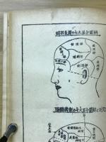 人生一代開運名鑑運勢独判断