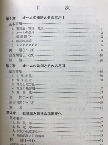 演習直流回路(前川太市 著) / 古本倶楽部株式会社 / 古本、中古