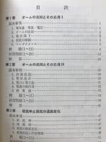 演習直流回路