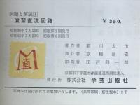 演習直流回路