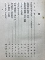 物価問題の再検討