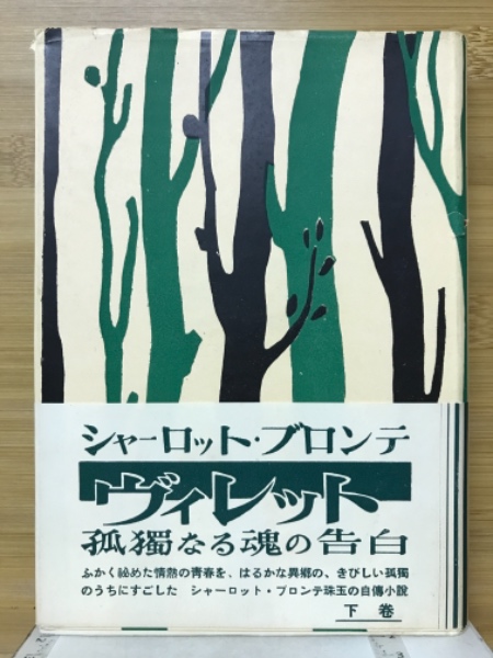 【2024A/W新作★送料無料】 緑の国勢調査 : 自然環境保全調査報告書(環境庁 編) / 古本 雑学、知識