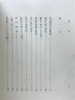 明治文学襍考