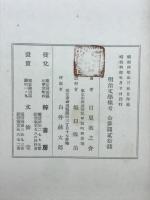 明治文学襍考