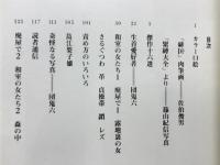 鬼六写真メモ　SM耽美文学別巻