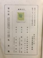 摂津郷土史論