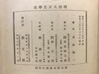 明治大正文學史