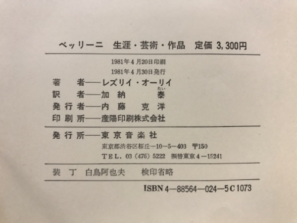 ベッリーニ : 生涯・芸術・作品(レズリイ・オーリイ著 ; 加納泰訳 