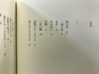 思ひ草 : 中島加寿子詩集