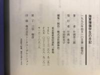 海軍予備学生の手記