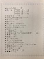 詩集　愛の陽だまり