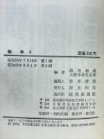 新聞記者が語りつぐ戦争