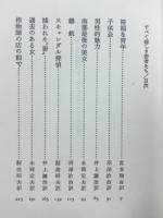 すべて悲しき若者たち : フィッツジェラルド作品集2
