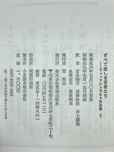 すべて悲しき若者たち : フィッツジェラルド作品集2(フィッツ