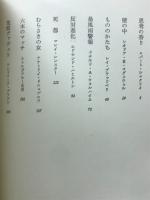 おかしな世界　異色SF