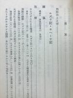 エズラ・ネヘミヤ・エステル・ヨブ