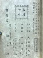 続文章軌範講義　全