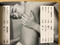 性のすべてがわかるセックス・コンサイス　愛と性の百科