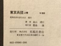 東京兵団