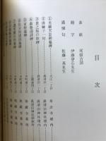 一宮石の華　遺稿集Ⅱ