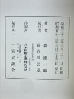 一宮石の華　遺稿集Ⅱ