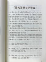 霊的治療体験談　シルバーパーチの霊訓に学ぶ私たちが生きる本当の意味