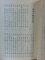 経済入国記