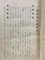 濃飛文化史
