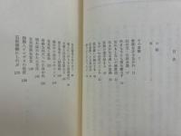 「財界総理　石坂泰三」　その孤独と死