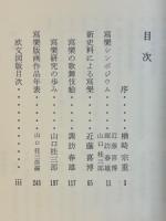 写楽新研究