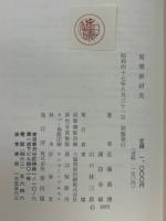 写楽新研究