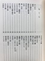 秩父・吉田地方の民俗散歩