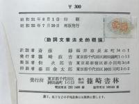 動詞文章法史的概論