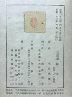 朧夜 : 自選句集