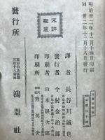 科学的宗教