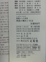 基礎からの演習 英語の構文と文法 シグマ・ベスト(末永国明 著