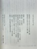 オモロおまっせ