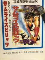 ヴァンパイアのすべて アーケードゲーム百戦百勝の書