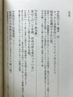 Panta rhei～万物流転 : パンタ対談集