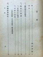 聖僧黙山和尚
