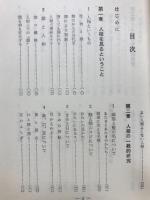 人相の見方・読み方　人を見抜く法