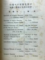 化学英書の訳し方