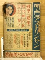 一寸した工夫でこんなに得になる奥様の経済百科事典　婦人倶楽部新年號附録　1939年1月号
