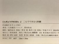 二人でできる人形劇