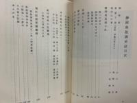 静岡県版画史話