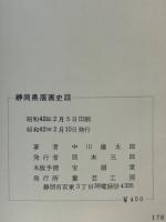 静岡県版画史話