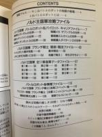 バトルロボット烈伝 : 公式タクティカルハンドブック