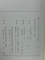 根っ子の20年　ヤナゲンの歩み
