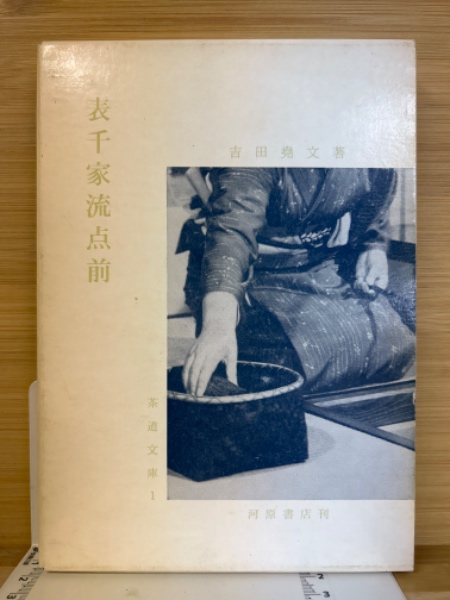 日本古代神祇事典(吉田和典 編・著) / 古本倶楽部株式会社
